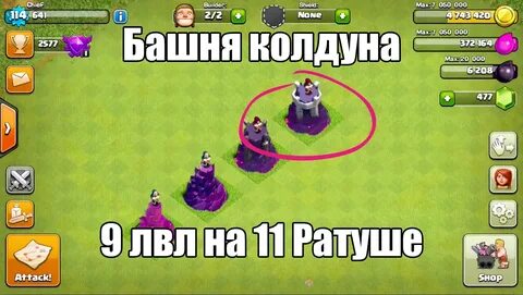 Уровни башен