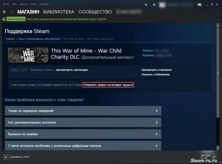 Возврат в стиме