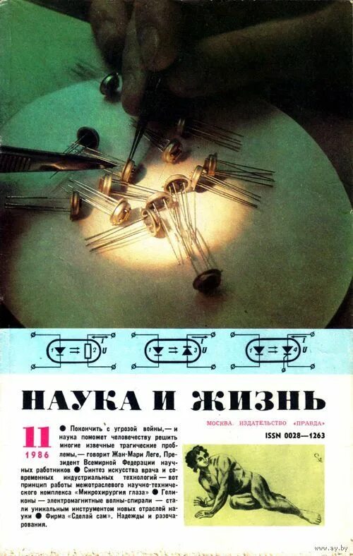 Наука и жизнь 2000. Журнал наука и жизнь 1986. журнал наука и жизнь ссср. наука и жизнь №4 1986. наука и жизнь за 1986г.