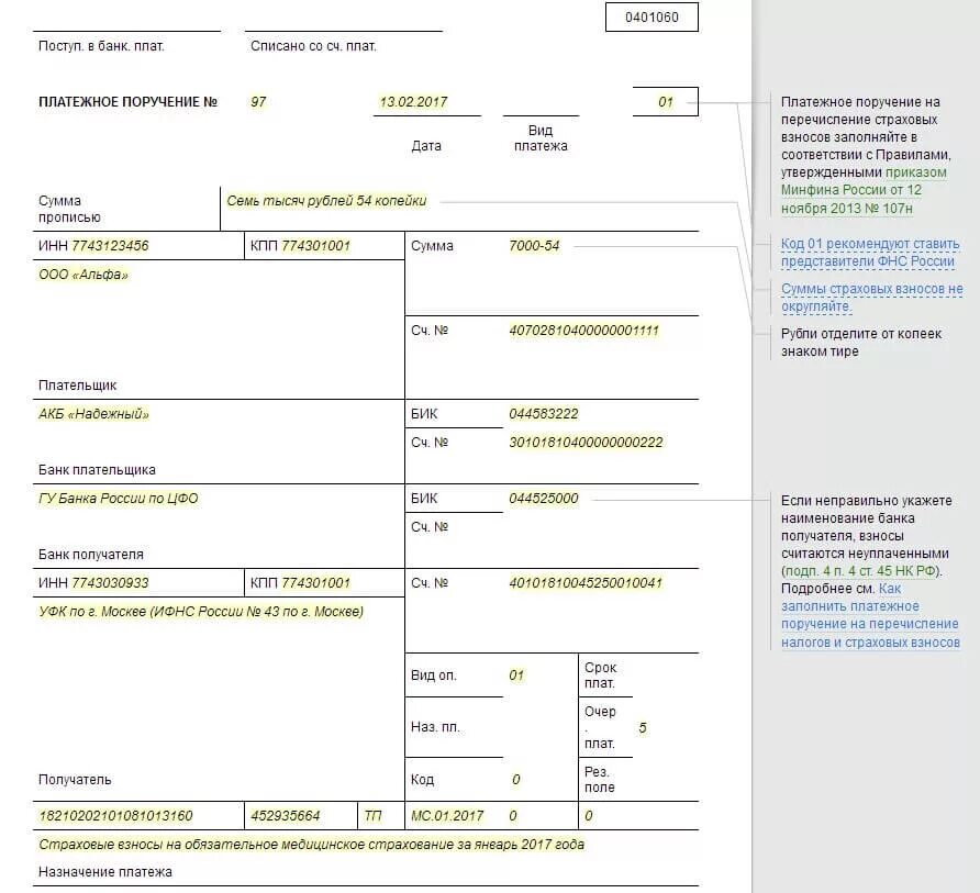 Образец платежного поручения на ОМС В 2021. Платежное поручение ОМС 2021. Платежное поручение на перечисление страховых взносов. Образец платежного поручения по пени по НДФЛ. Оплата опс