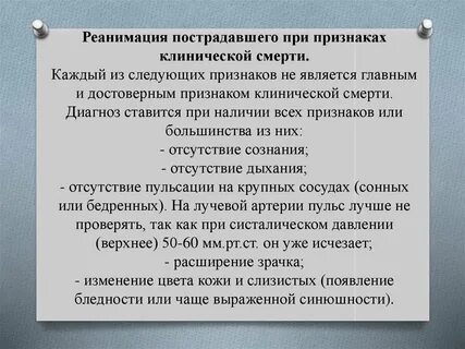 Реанимация признаки