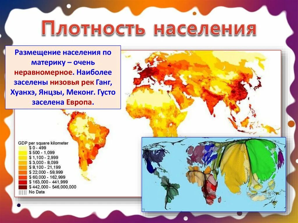 Какая плотность населения в евразии. Плотность населения Евразии. Плотность населения по материкам. Размещение населения. Плотность населения материков.