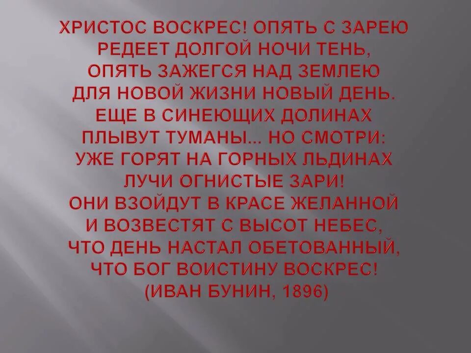 а. анализ стиха христос воскрес фет. стихотворение фета христос воскресе. анализ стиха христос воскрес фет. стих афанасий афанасьевич фет христос воскрес.