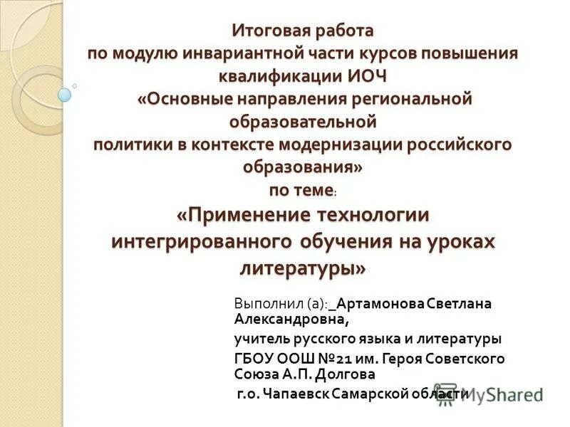 Инвариантный модуль школьный урок. К инвариантным модулям программы относятся. К инвариантным модулям программы относятся. Инвариантный модуль программы. Инвариантные модули в школе.