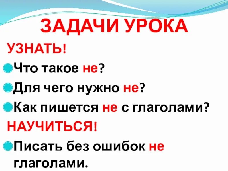 Глаголы для задач на уроке. Глагол 2 кл задания. Частица не с глаголами 2 класс. Не с глаголами 2 класс задания.