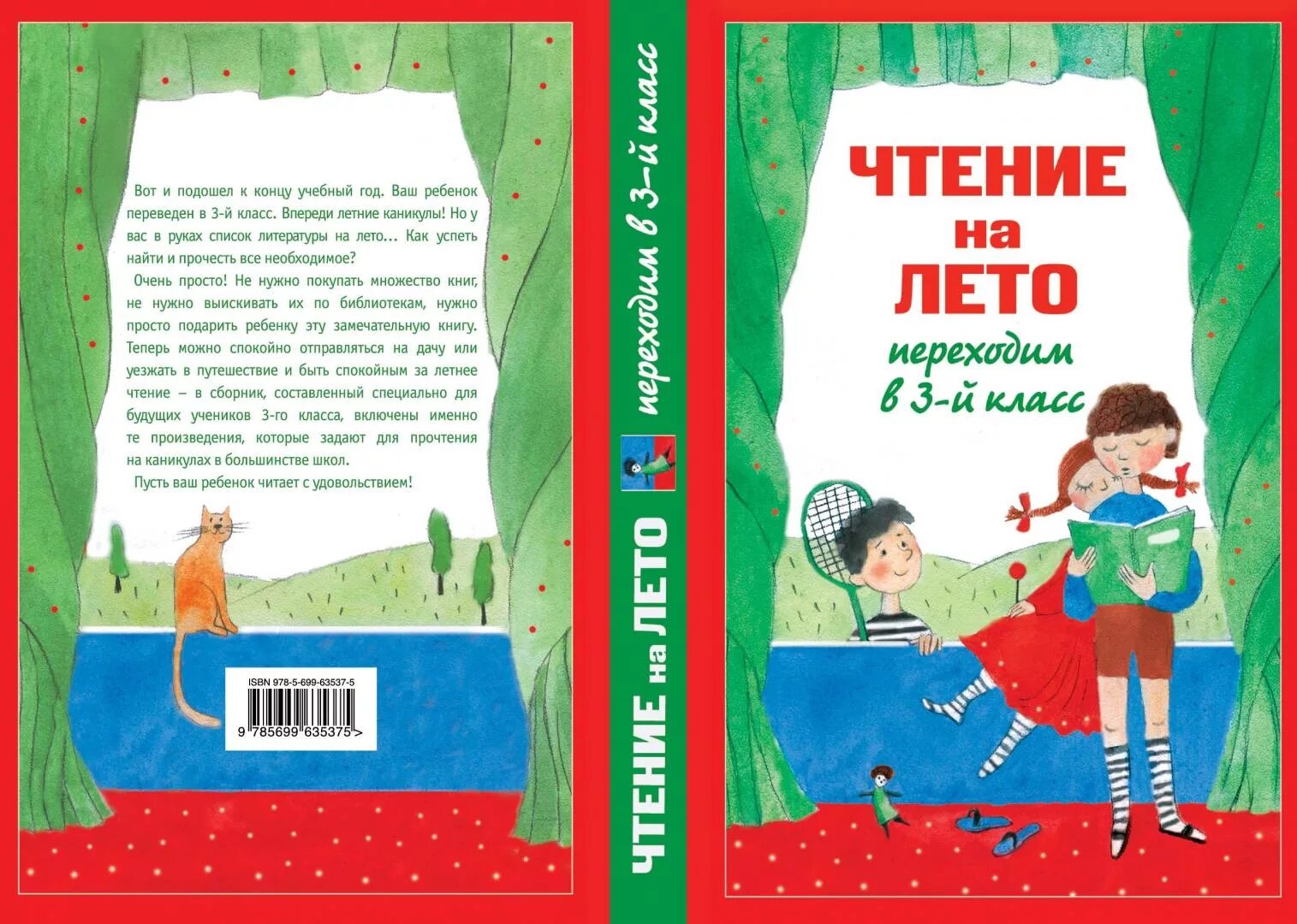 На лето переходим в 6 класс. Чтение на лето переходим в 3 класс. Лето книги чтение. Чтение на лето 3-й класс. Чтение на лето 3 класс книга.