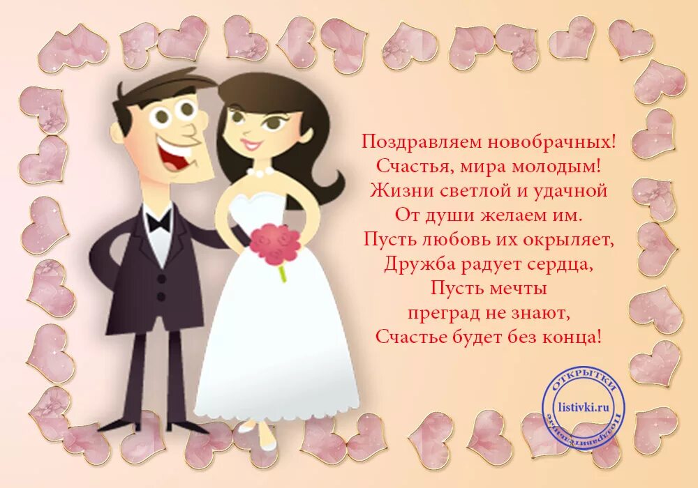 Короткое поздравление на свадьбу от родителей. Поздравление со свадьбой. поздравление для молодоженов. красивое поздравление для молодоженов. поздравляю молодоженов со свадьбой.