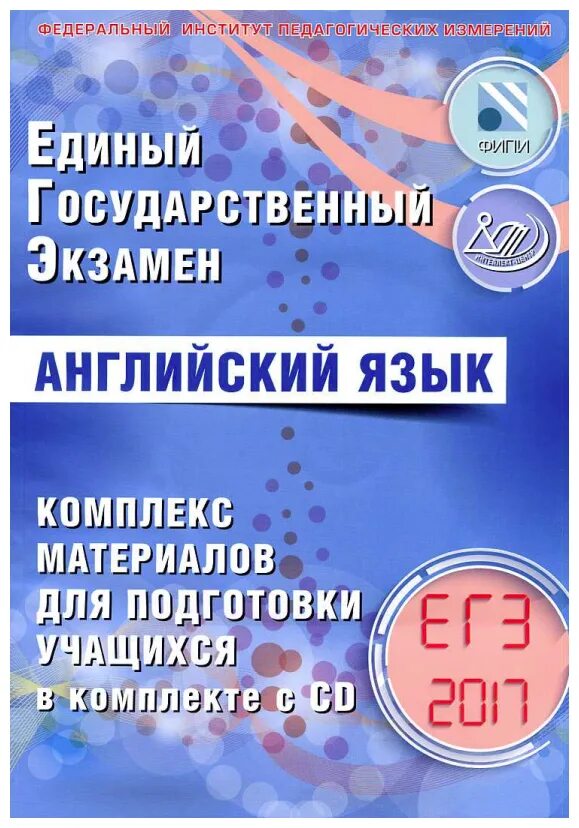 комплекс материалов для подготовки учащихся по русскому языку огэ 2016. комплекс материалов для учащихся. комплекс материалов для учащихся. французский язык егэ фоменко. комплекс материалов для учащихся.