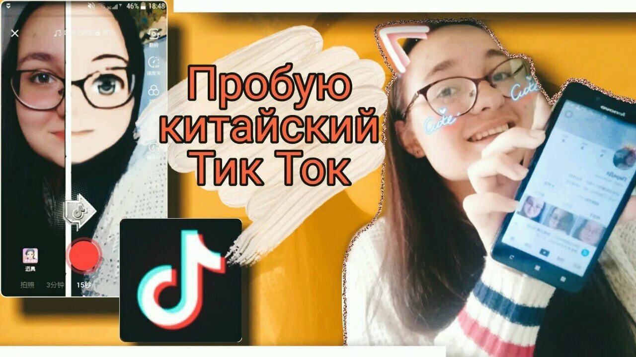 Китайский тик ток. Китайский тик ток название. Китайский тик ток приложение. Китайские фильтры в тик ток.