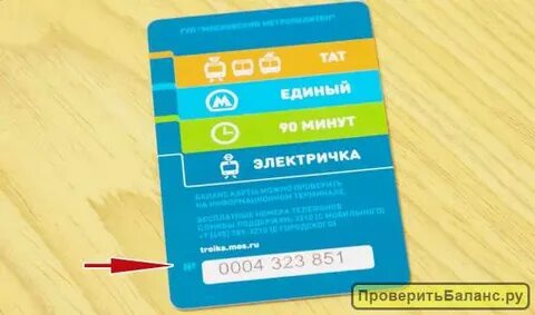 Как проверить срок тройки