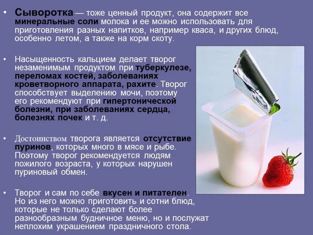 Пить сыворотку отзывы. Чем полезна сыворотка. Молочные продукты сыворотка. Молочная сыворотка полезные. Молочная сыворотка полезные качества.