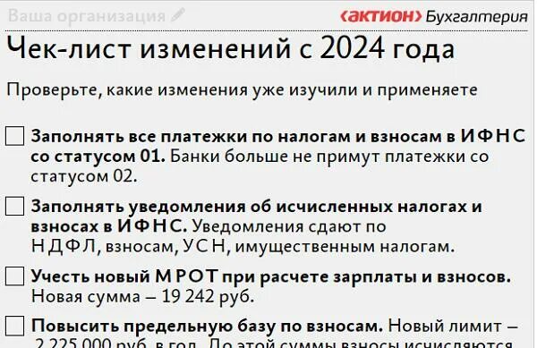 Пенсионный фонд изменения в 2024. Больничный в 2024 изменения. ЕФС-1 2024 изменения. ФЗ 230 изменения 2024.