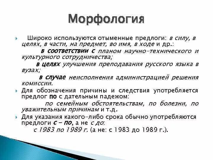 Отыменные предлоги. Отыменные предлоги официально делового стиля. В силу предлог. Отвмённые предлоги. Отыменные предлоги это