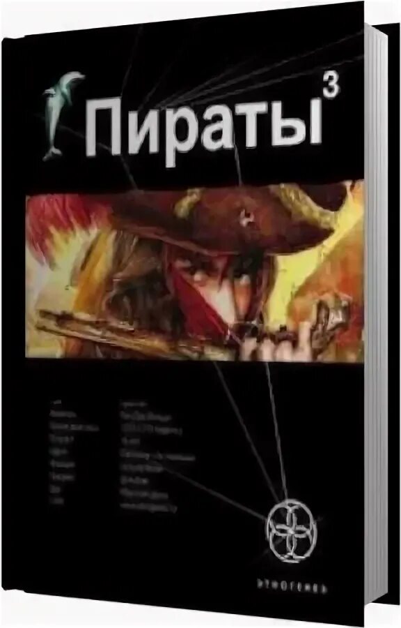 Детские книги про пиратов. Книга пираты кошачьего моря. Пираты 3 остров моаи. Книжка пираты кошачьего моря. Книжка с драконьего хребта.