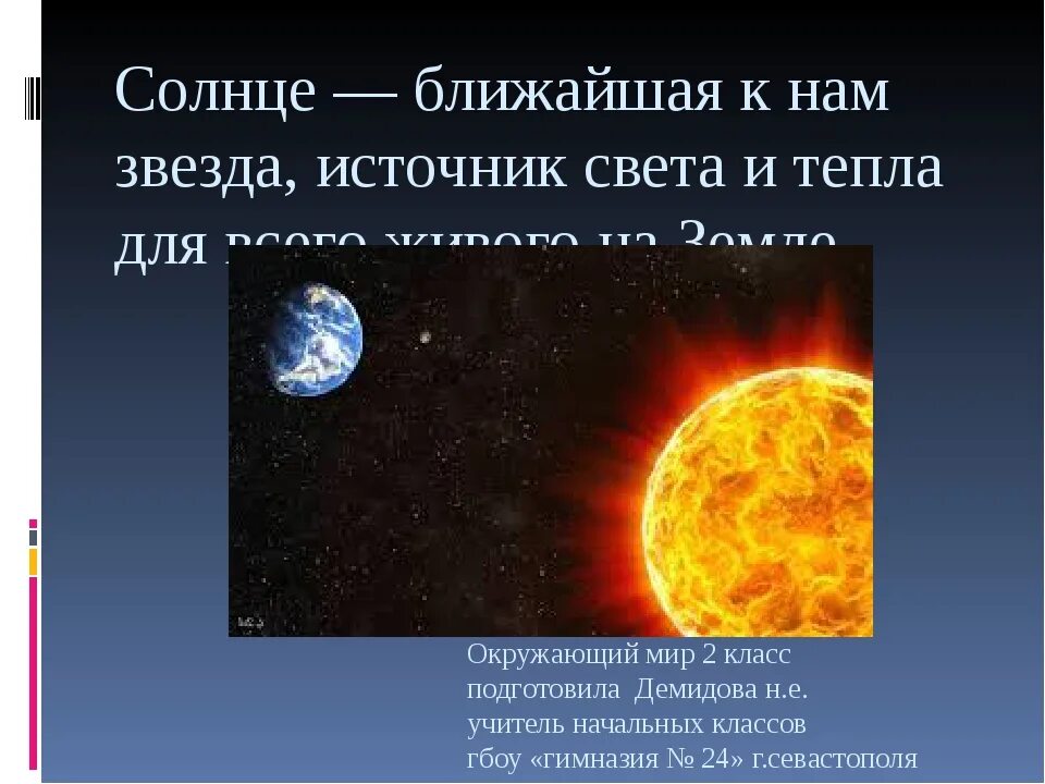 Солнце это звезда класса. Информация о солнце. Солнце это 2 класс окружающий мир. Солнце 4 класс. Окружающий мир звезды солнце.