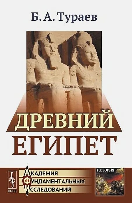 История 5 класс учебник вигасин. Древний египет учебники. Древние книги египта. Учебник по истории 5 класс египет. Учебник по истории 5 класс древний египет.