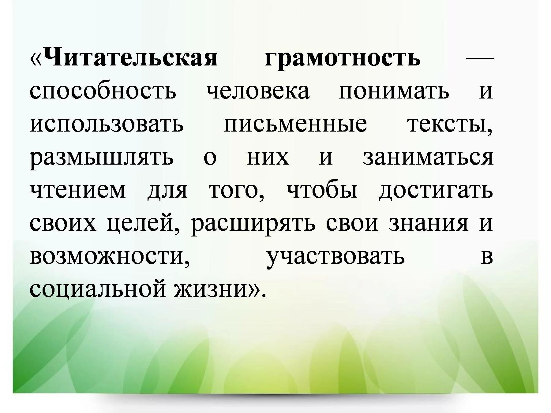 Раскрой взаимосвязь функциональной и читательской грамотности. Читательская грамотность. Читательская грамотность грамотность. Формирование читательской грамотности. Понятие читательская грамотность.