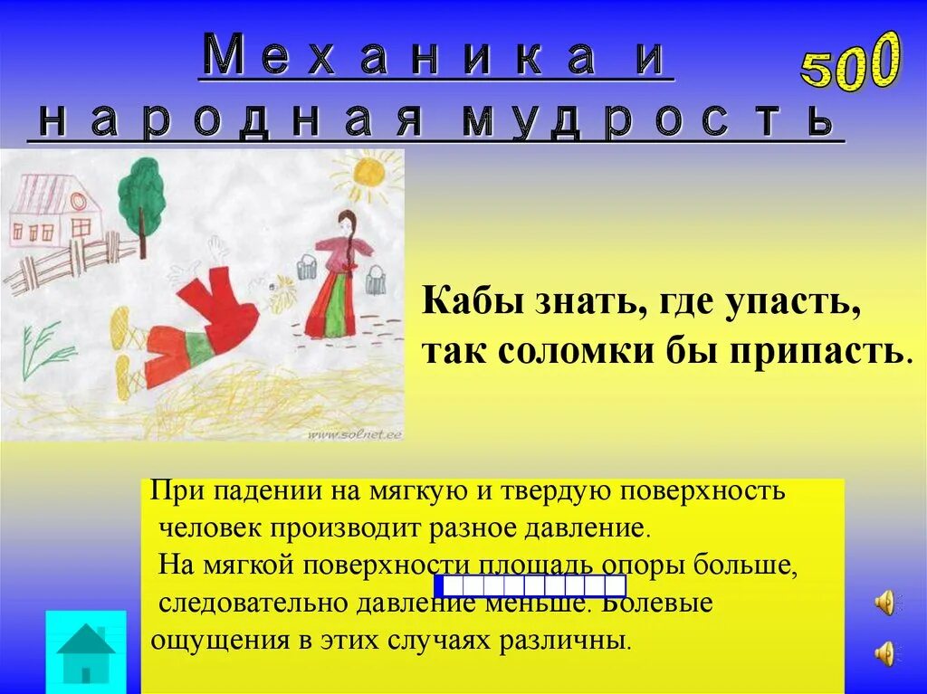 Знал бы где упасть соломку подстелил. Кабы знать где упасть так соломки бы припасть. Пословица знал бы где упасть соломки бы подстелил. Знал бы где упасть. Что значит кабы