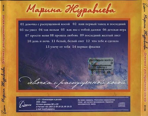 Девушка с распущенной косой мои губы трогала. Девочка с распущенной косой. девочка с распущенной косой марина журавлёва. марина журавлева - девочка с распущенной косой (2002). марина журавлева 1994.