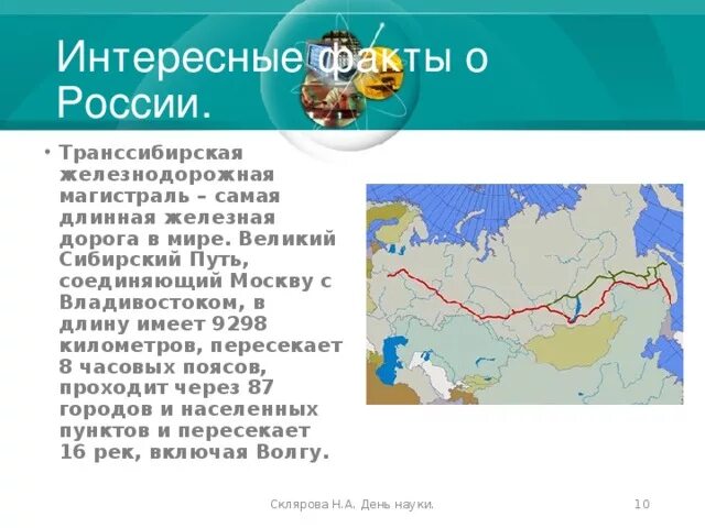 5 фактов о стране. Инересные факты о Росси. Интересные факты о России. Интересные факты о Росс. Интерестные Фактф Росси.