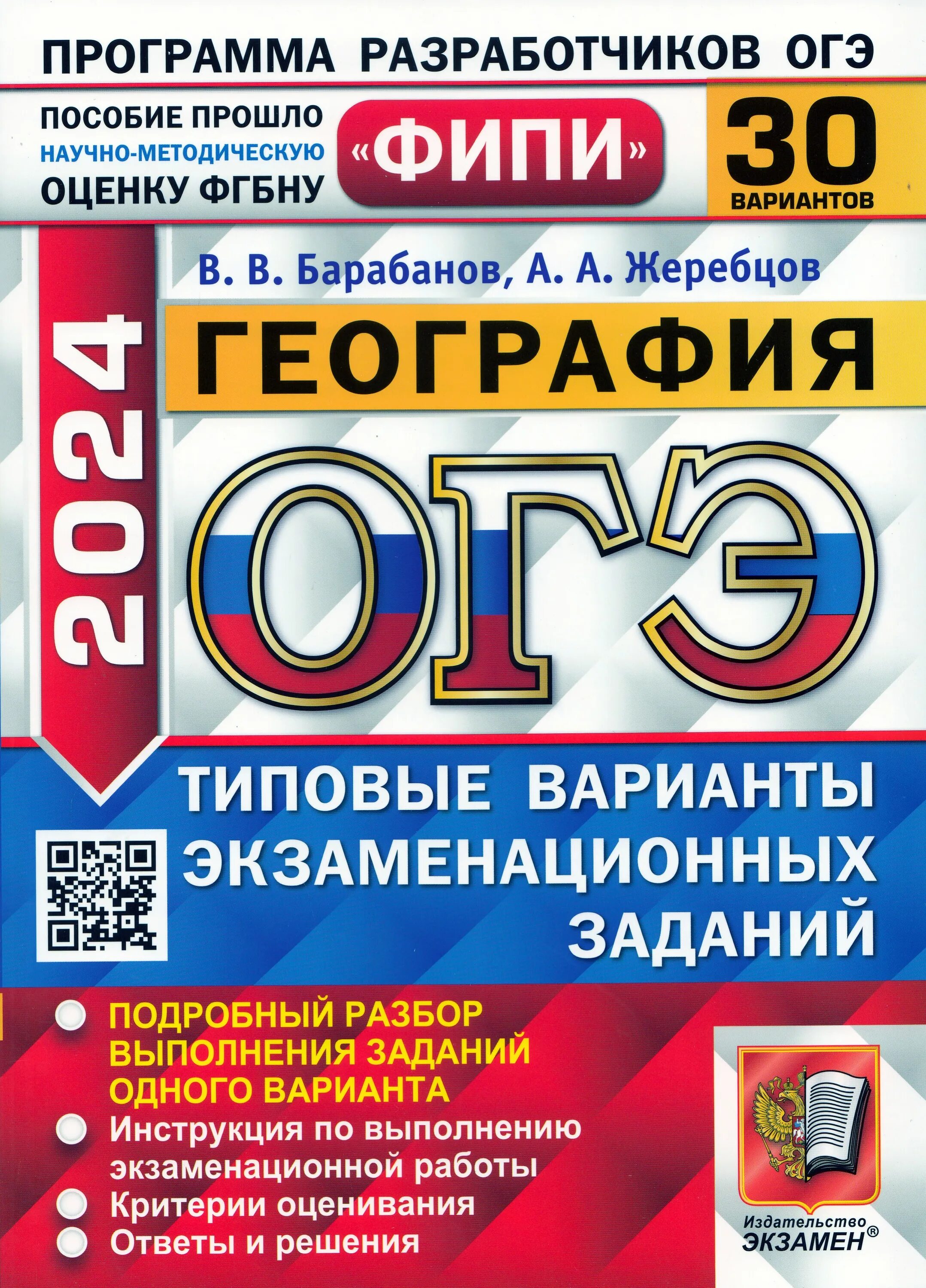 Камзеева е.е., ФИПИ, 2022. ЕГЭ Ященко 2022 профильный 36 вариантов. ОГЭ математика 2022 ФИПИ Ященко. Камзеева ОГЭ 2023 физика 30 вариантов. Сборник огэ 24 математика