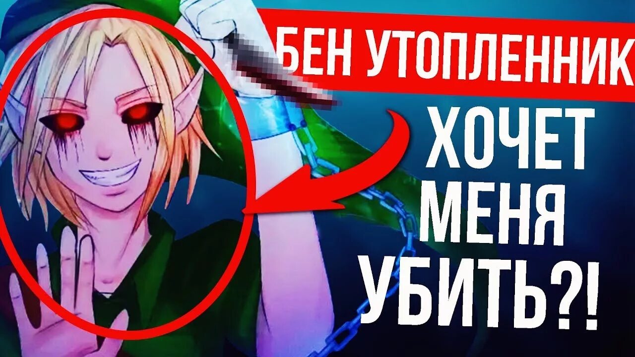 Вызов утопленника. Бен утопленник каратели дотки. вызывать бена утопленника.
