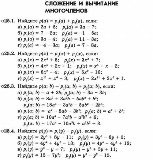 Самостоятельная работа по алгебре тема многочлены. Сложение и вычитание многочленов. Многочлены 7 класс задания. Умножение многочлена на многочлен примеры. Задания по алгебре 7 класс многочлены.