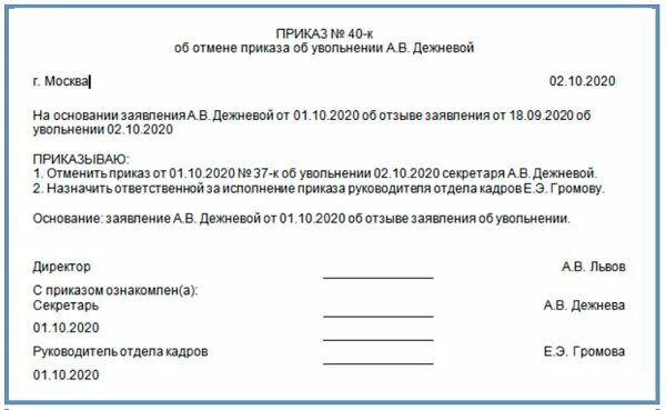 Приказ об отмене приказа об увольнении. Приказ об отмене приказа об увольнении образец. Приказ об аннулировании приказа об увольнении образец. Приказ об отмене приказа об увольнении приказа.