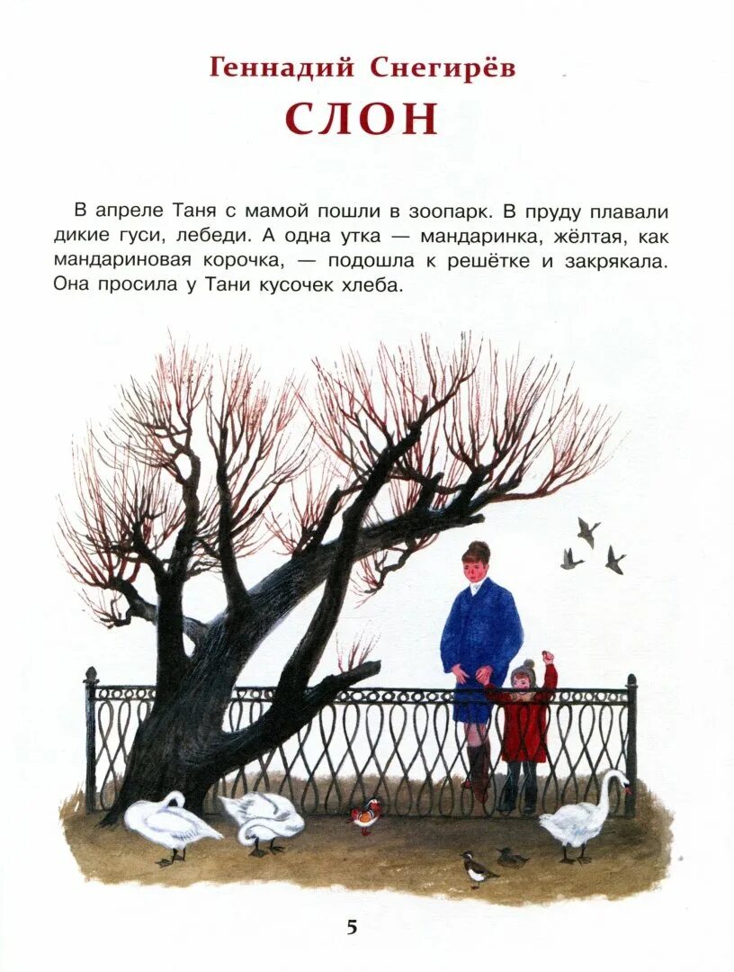 Г Снегирёв рассказы. Снегирев книги для детей. Рассказы г Снегирева. Рассказ г. Снегирёва. Снегирев рассказы текст