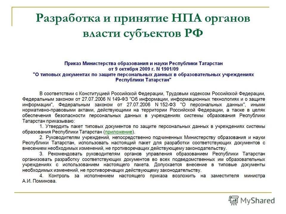 характеристика нормативных правовых актов органов государственной власти. нормативно-правовой акт. нормативные акты местного самоуправления пример. юридическая экспертиза нормативно-правовых актов. нормативно-правовой акт примеры.