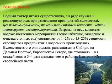Водный фактор