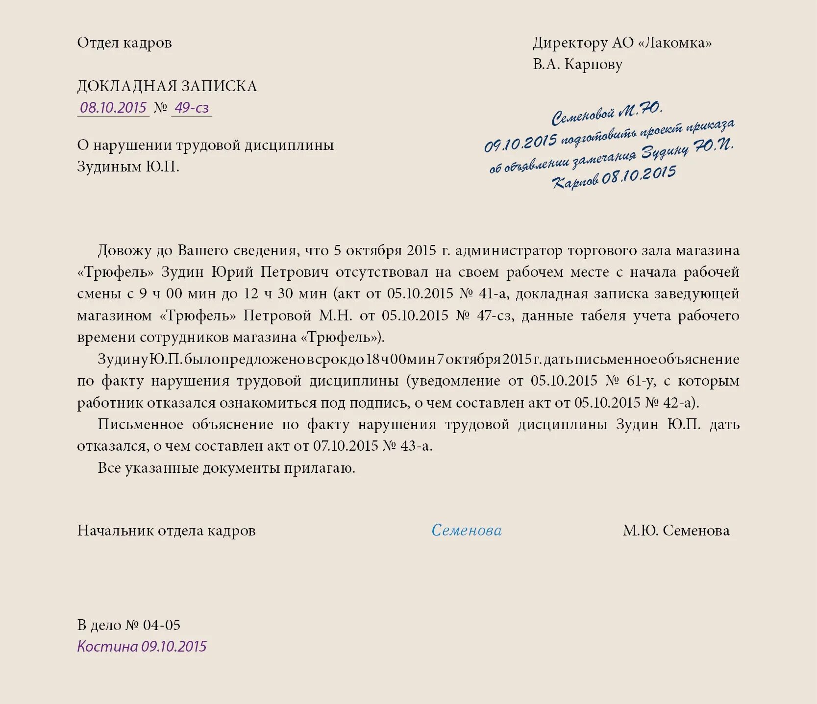 Уведомление дать объяснение. Служебная записка за работу за отсутствующего. Служебная записка о невыполнении должностных обязанностей дворником. Объяснительная докладная и служебная Записки. Объяснительная записка о нарушении.