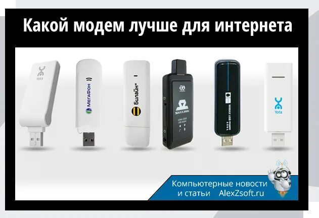 Юсб модем 4g с аккумулятором. Беспроводной модем для интернета. 4g модем для ноутбука. Модем с симкой. 4g интернет для ноутбука