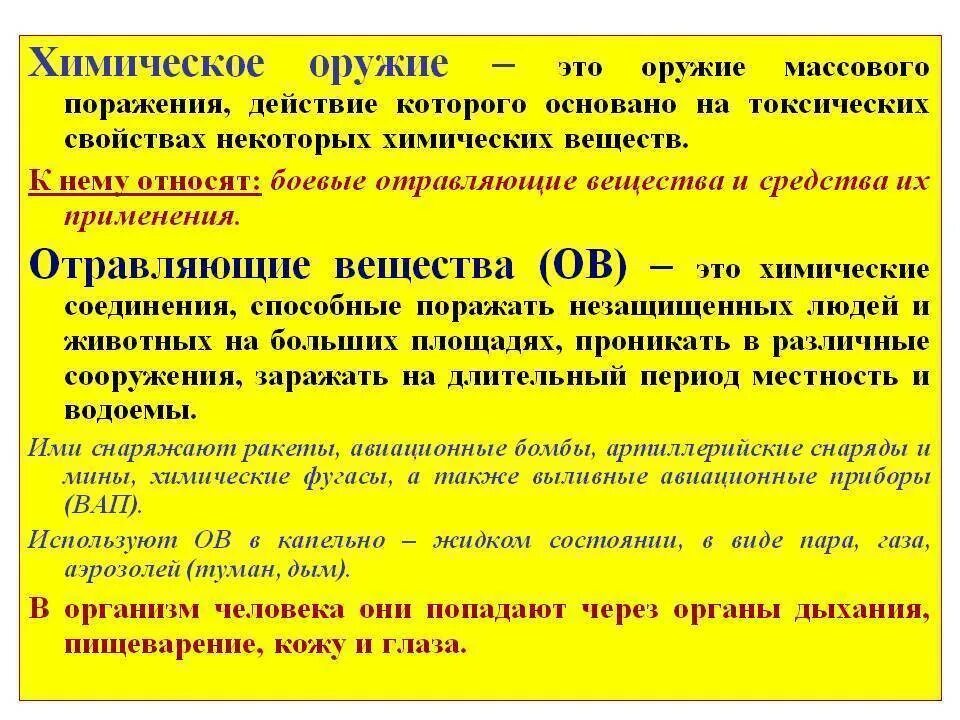 Характеристика массового поражение. Химическое оружие массового поражения классификация. Химическое оружие и основы поражающего действия.. Химическое оружие массового поражения характеристика. Классификация ов химического оружия.