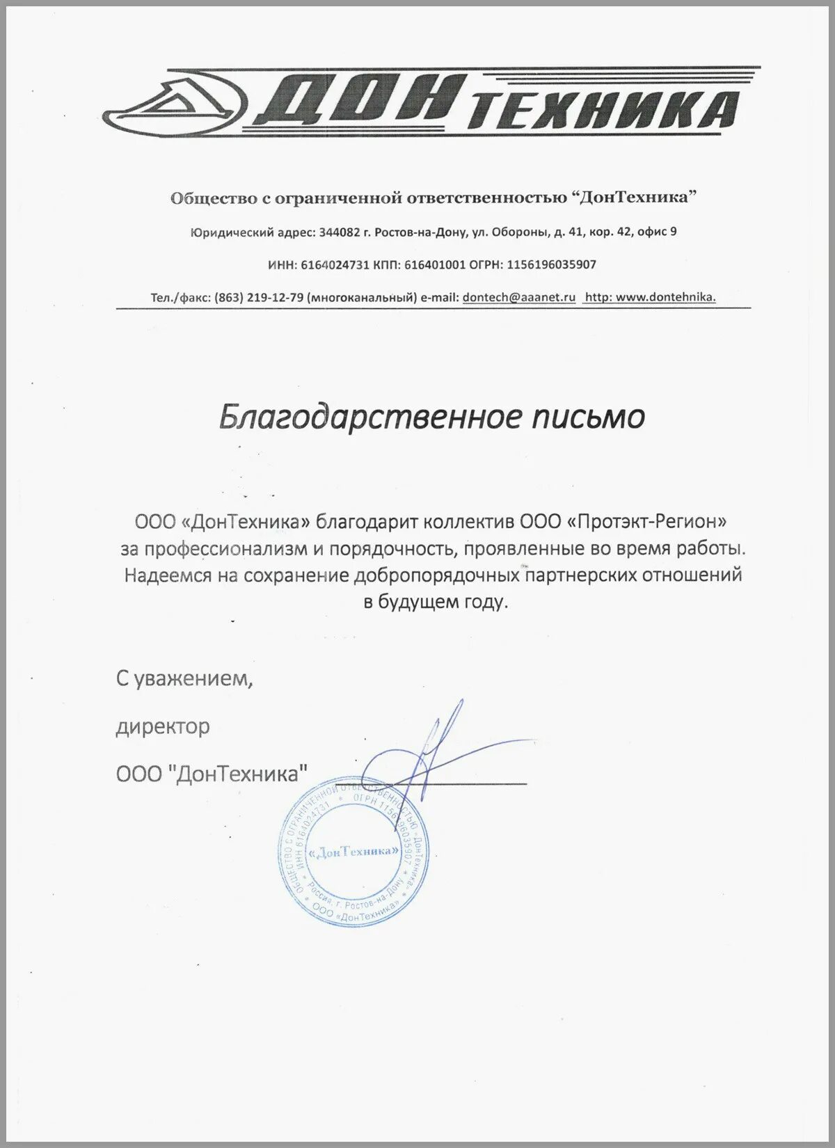 Донтехника. ДОНТЕХНИКА Ростов на Дону.