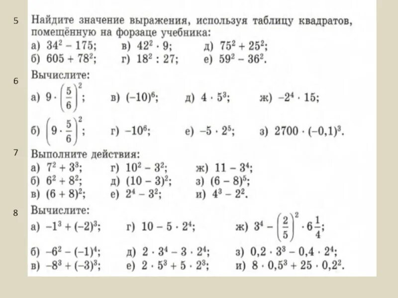 Найдите значение выражения используя. Найти значение выражения таблица. Значение выражения используя таблицу квадратов. Значение выражения используя значение 1. Вычислите пользуясь таблицей квадратов.