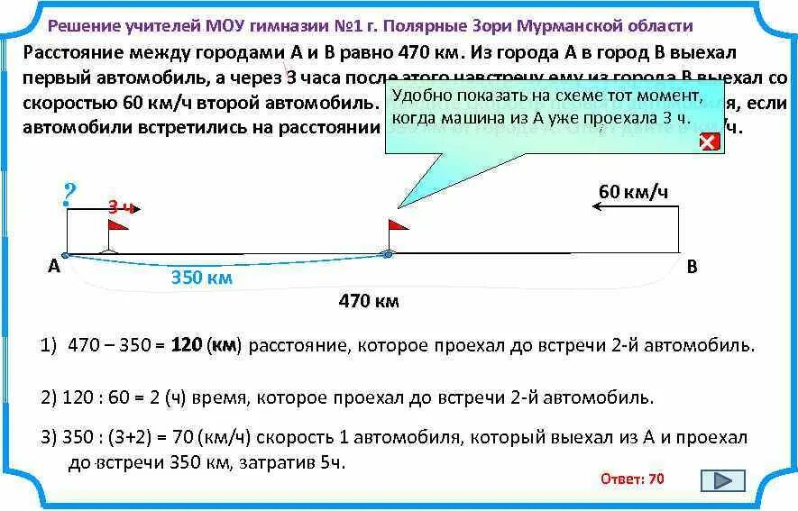 Расстояние между двумя городами 360км. Растояниемеждугородами а и б. Расстояние между городами. Расстояние между городами а и б. Расстояние между городами а и б равно.