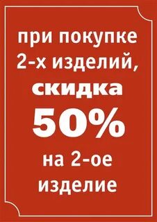 Скидка на продукцию