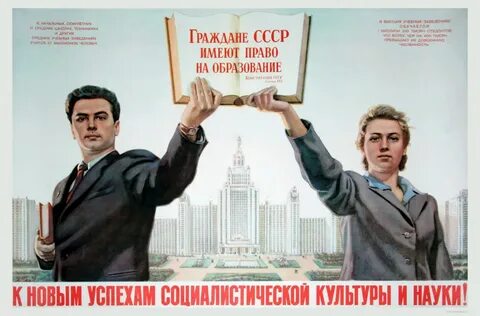 Советское образование статья
