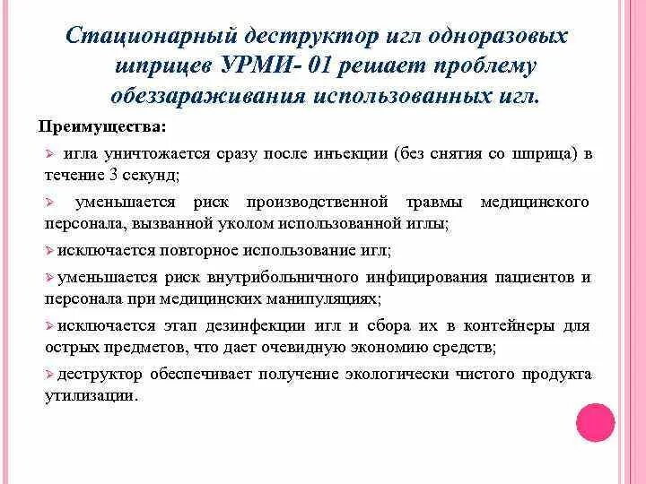 Дезинфекция шприцев однократного применения. Деструктор для игл от одноразовых шприцев. дезинфекция одноразовых шприцев алгоритм. дезинфекция шприцев после инъекции. требования к обеззараживанию одноразовых шприцев.
