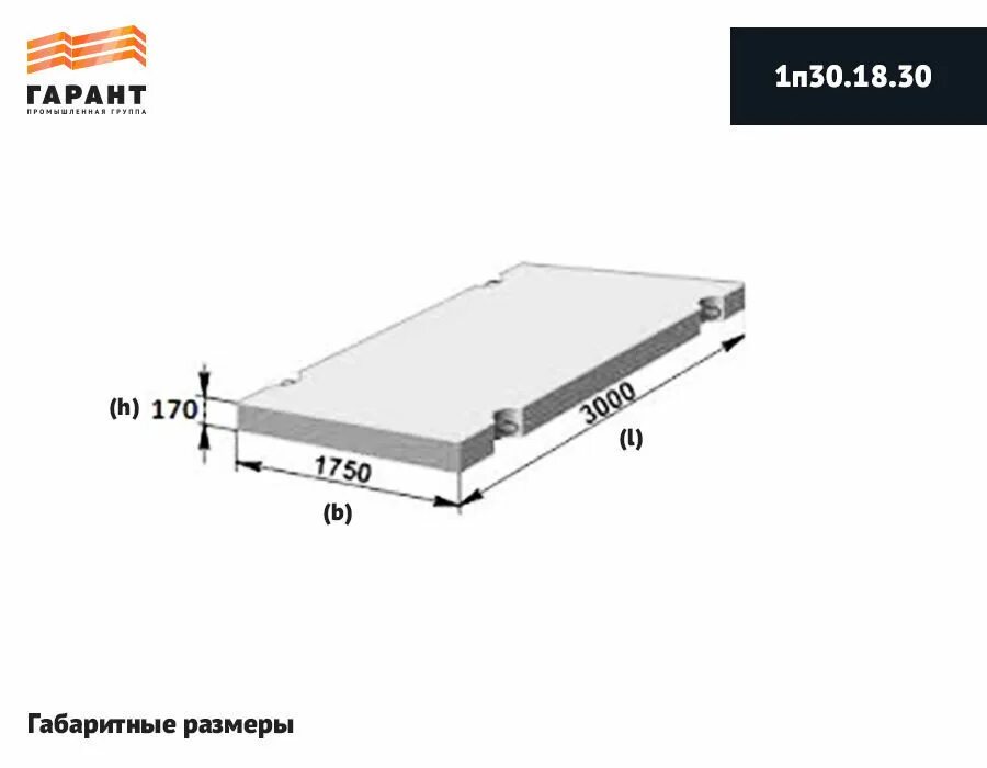 Плита дорожная 2п 30.18 размеры. Дорожная плита 2 п30.18 170 мм. Плиты 2п30.18-30 типоразмеры. Плита 1п30.18-10. Плита дорожная 3000х1750х170.