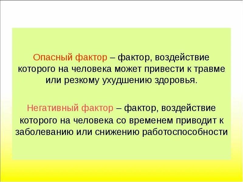 Факторы приводящие к окн. Негативное воздействие вредных факторов на человека. Производственная среда. Факторы производственной среды и трудового процесса. Другими факторами которые приводят к.
