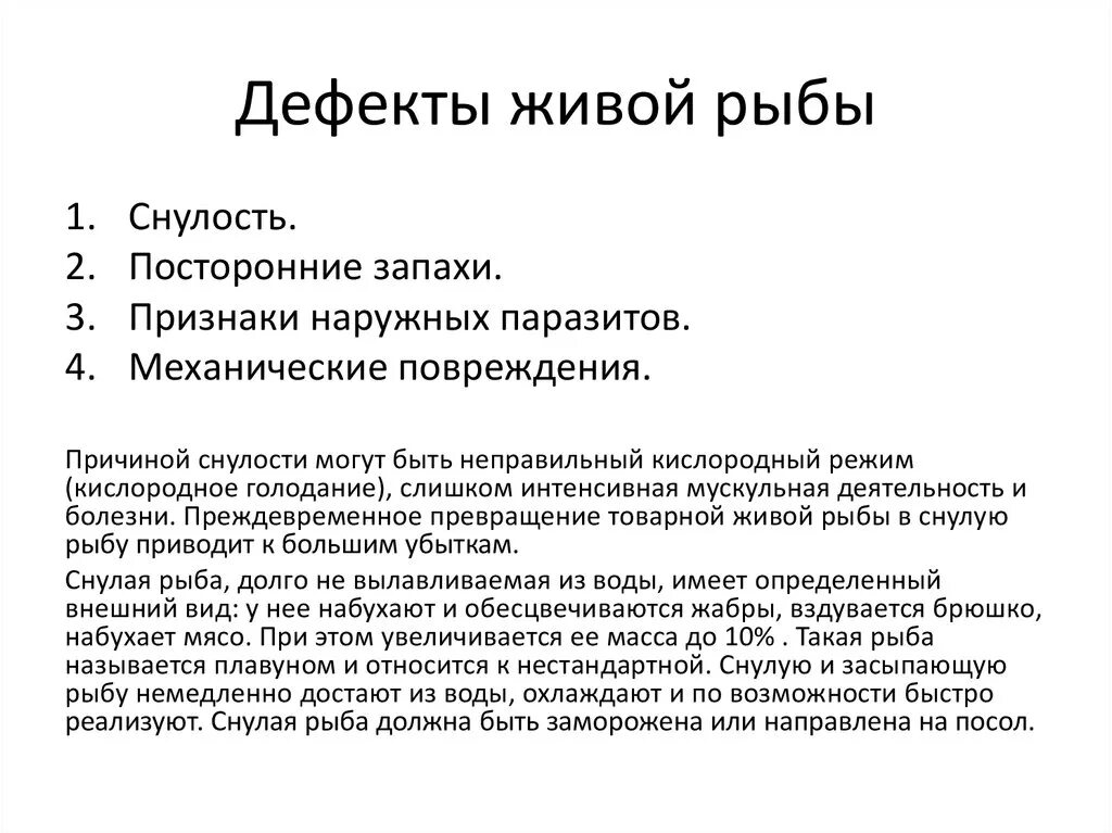 Недостаток живого общения. Живые вакцины преимущества и недостатки. Недостаток живого общения. Характеристика живых вакцин. Пороки рыбы и рыбной продукции.