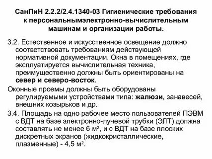 Санпин гигиенические нормативы и требования к обеспечению