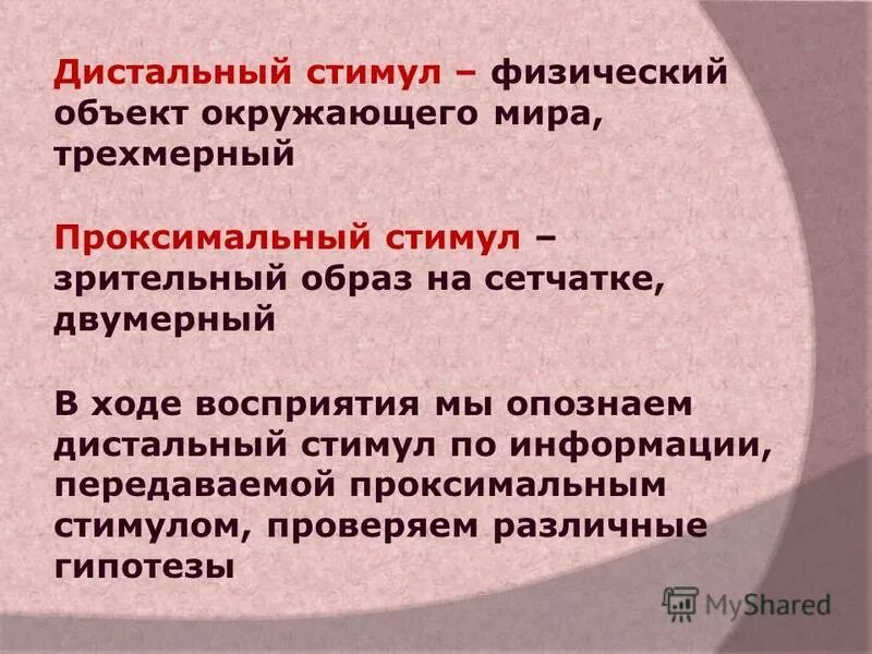 ощущение и восприятие схема. стимулы ощущений. виды ощущений в психологии примеры. схема возникновения восприятия. стимулы ощущений.