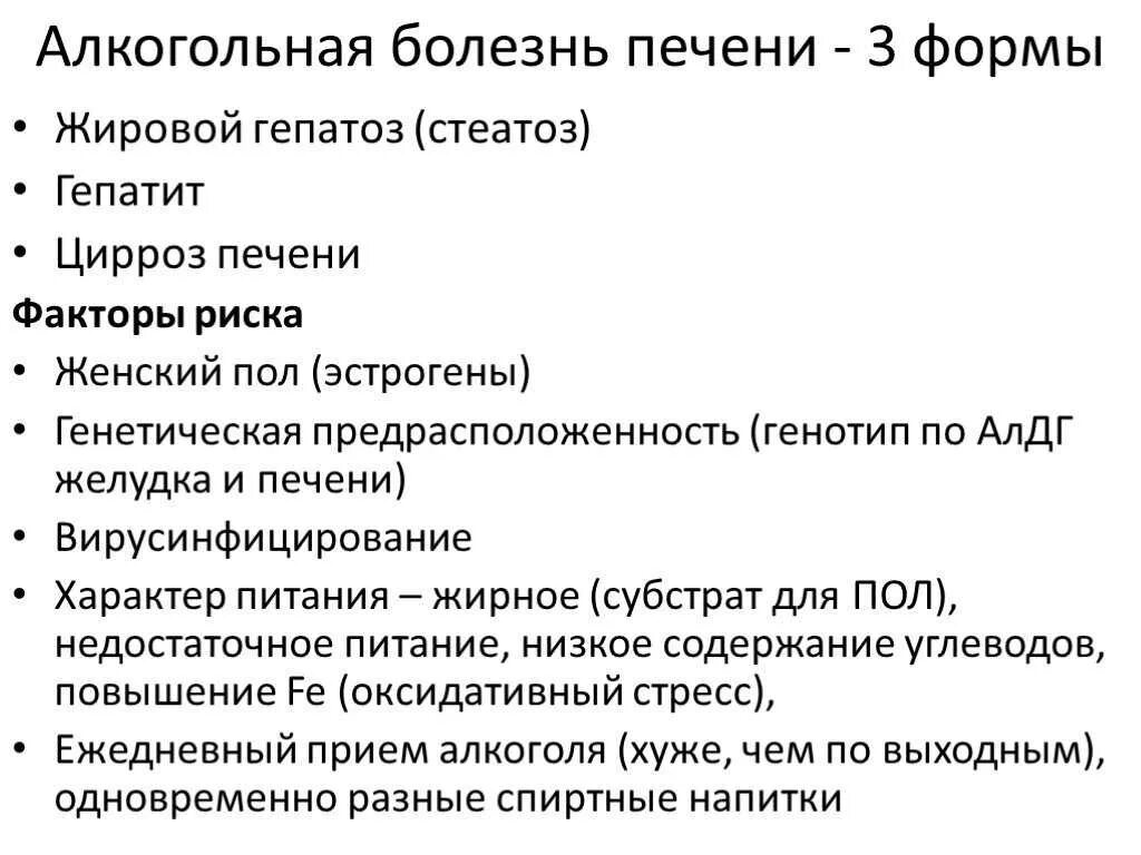 Жировая печень лечение препаратами. Жировой гепатоз печени лекарства. Алкогольный жировой гепатоз. Лекарство от жирового гепатоза печени. Диета при жировом гепатозе печени.