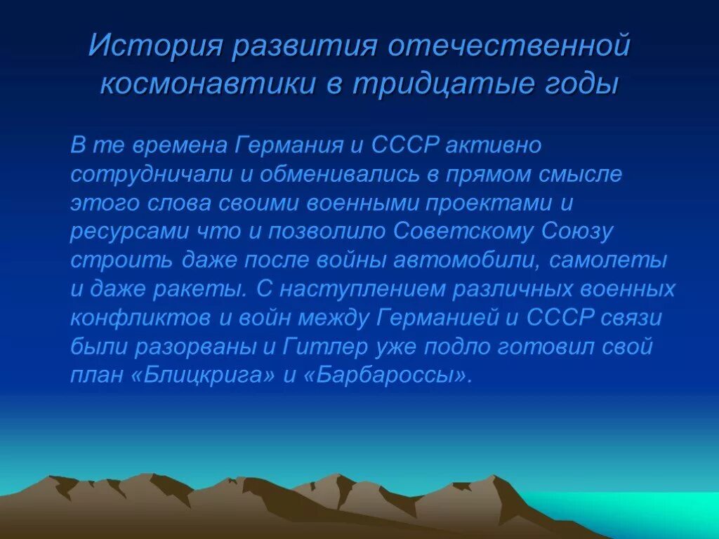 Факты о космосе в ссср. История развития космонавтики. Факты об исследовании космоса в СССР кратко. Развитие Отечественной космонавтики. История развития Отечественной космонавтики кратко.