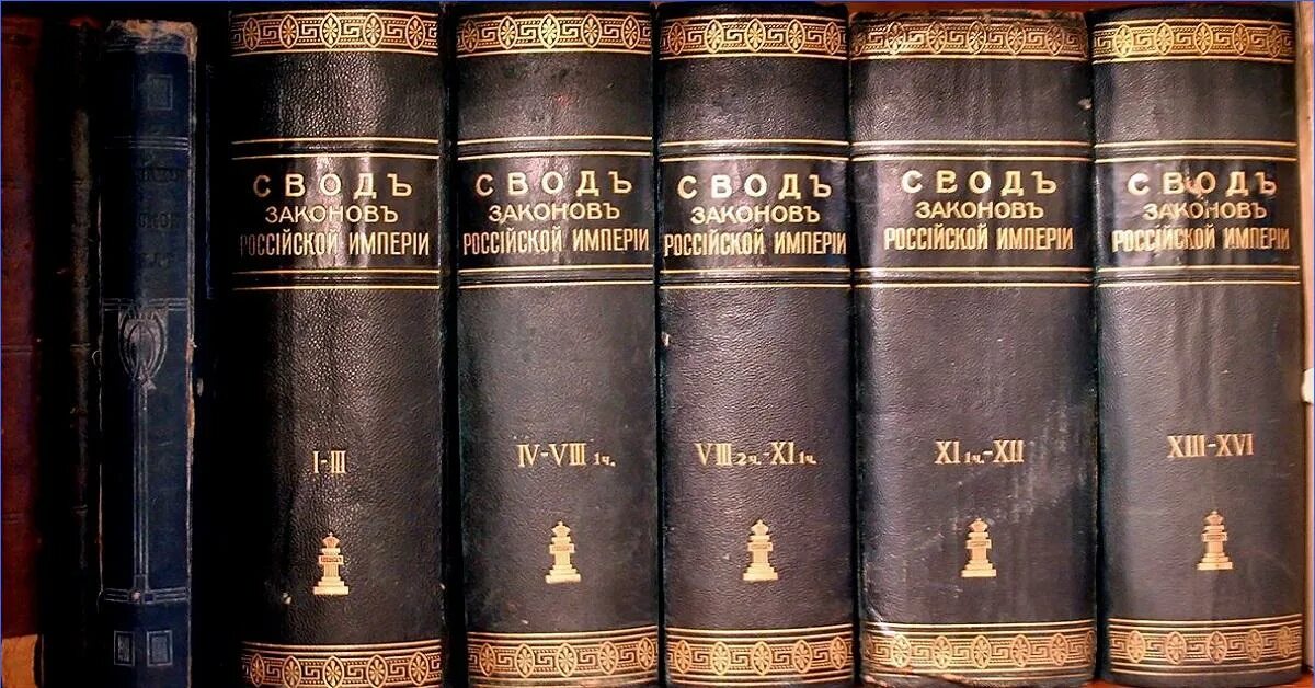 Первое издание свода законов российской империи кто. Свод законов Российской империи 1832 г. 15 Том свода законов Российской империи. Свод законов Российской империи 1835 года. Свод законов Российской империи издание 1832.