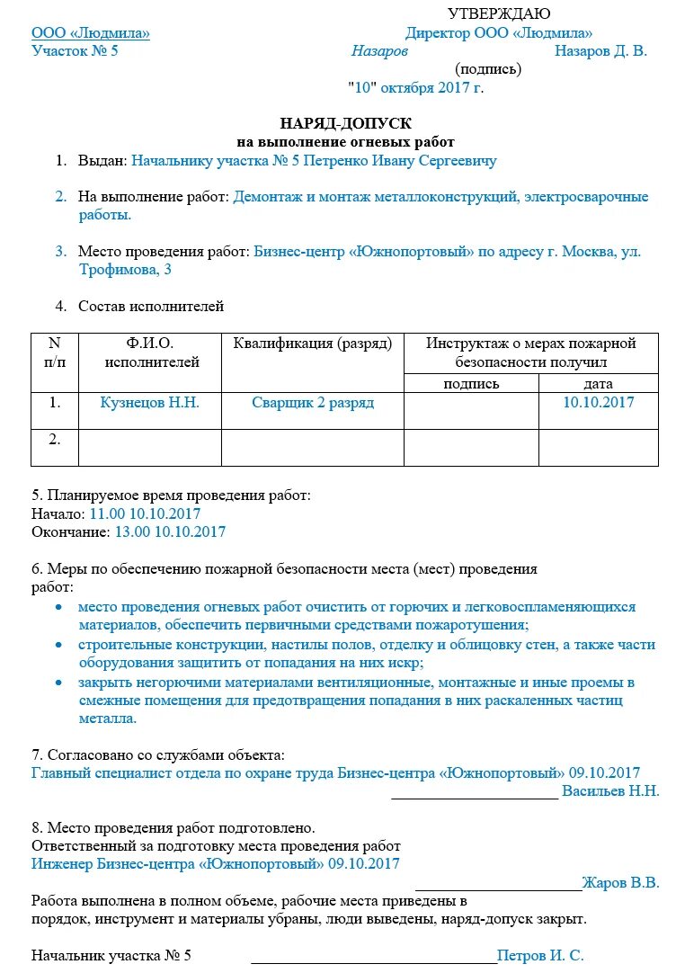 Наряд допуск на огневые работы составляется