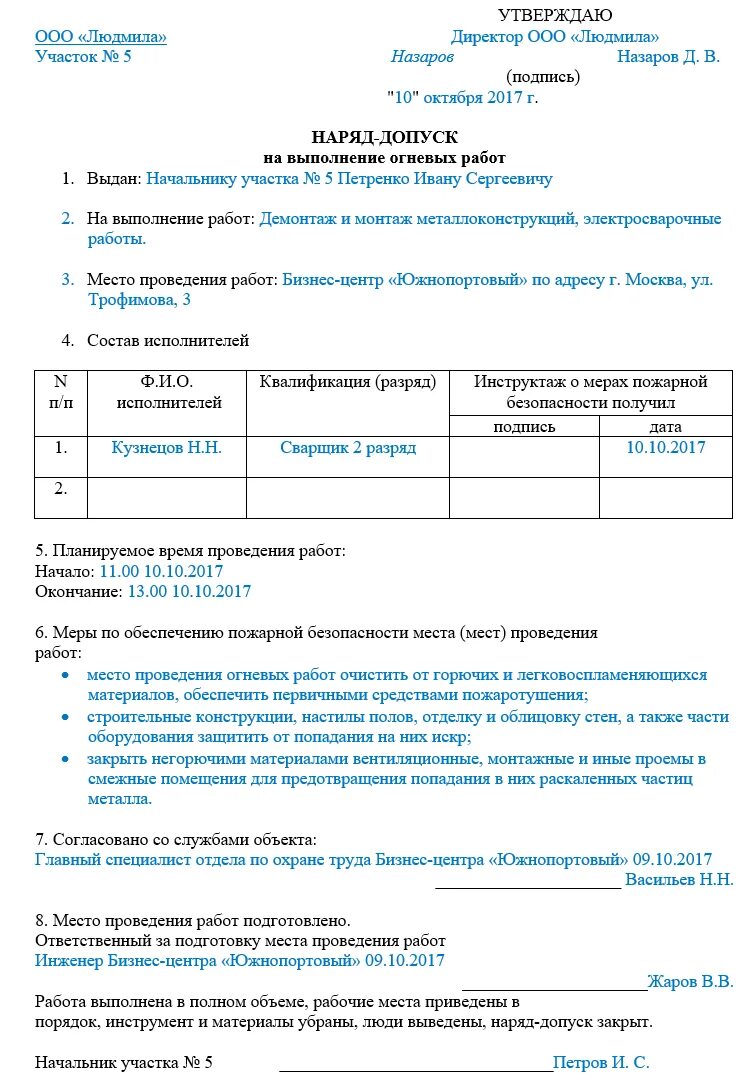 Допуск на огневые работы пример. Как заполнить наряд допуск огневых работ. Образец заполнения наряда-допуска на огневые работы. Как заполняется наряд допуск на огневые работы. Наряд допуск на 15 дней